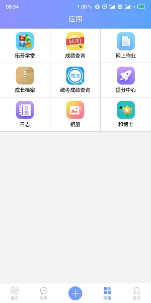 拓普智慧教育云平台 v1.0.2 安卓版 1