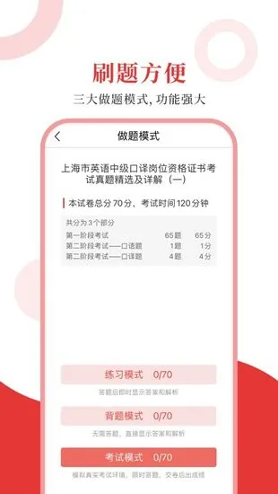 上海外语口译证书考试圣题库 v1.0.6 安卓版 1