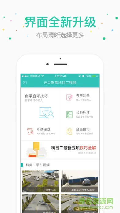 元贝驾考科目二 v3.3.5 官方安卓版 0