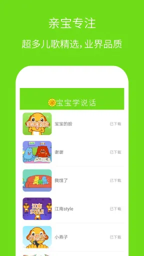 宝宝学说话 v3.5.15 安卓版 3