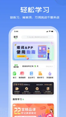 维词app高中新标准版 v3.8.5 安卓学生版 1