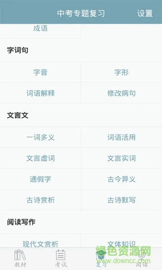 初中语文免费 v9.3.5 安卓版 1