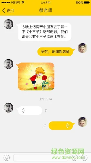 云宝贝家长版最新版本 v2.0.4 安卓版 1