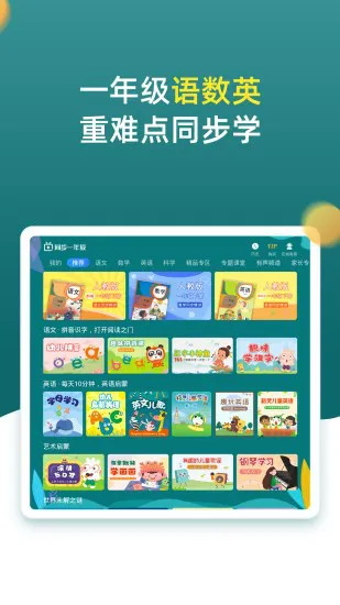 小学同步一年级(在线教育平台) v3.6.9.7 安卓版 0