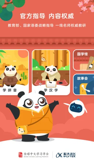 科大讯飞幼学中文 v4.3.0 安卓版 0