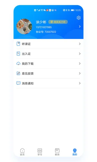 精英专升本软件 v1.6.6 安卓版 3