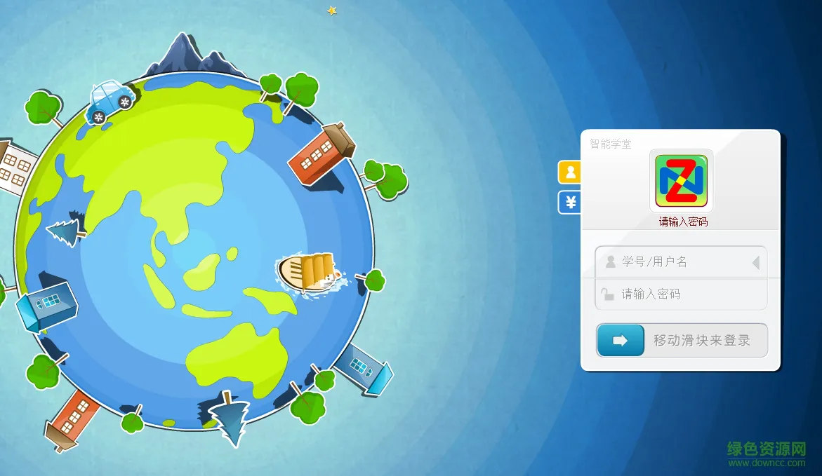 智能学堂小学版 v0.4.8 安卓版 0