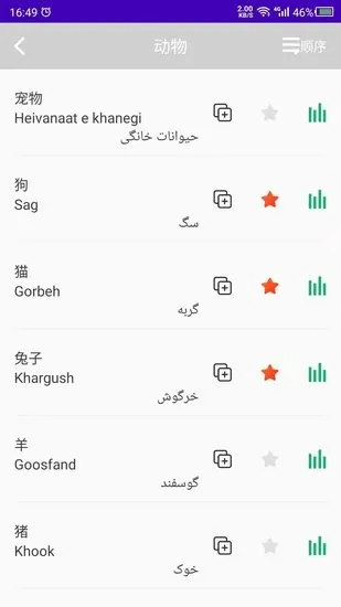 天天波斯语app v1.0 安卓版 0