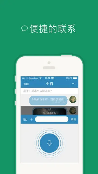 宁波大红鹰微哨 v6.8.15.73983 安卓版 3