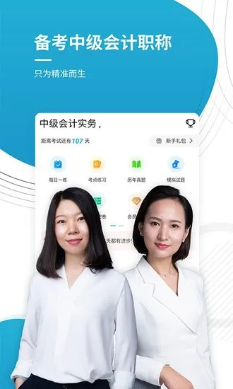 中级会计师优题库app v4.87 安卓版 2
