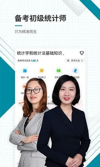 初级统计师优题库手机版 v4.87 安卓版 1