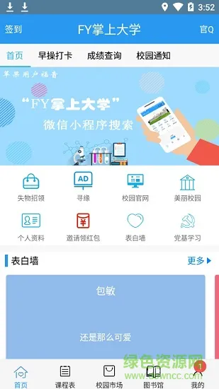 fy掌上大学 v3.7.3 安卓版 0
