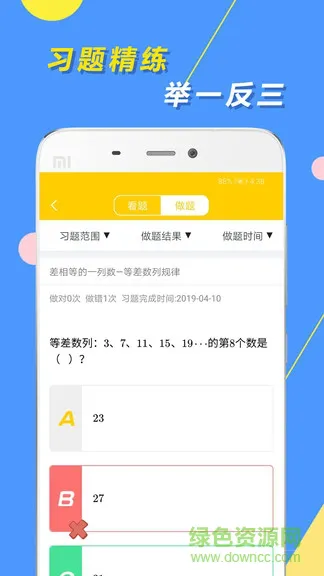 小学思维奥数 v1.2.5 安卓版 2