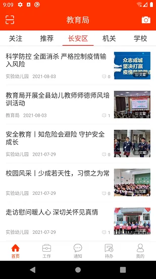 教之源app 教之源app下载