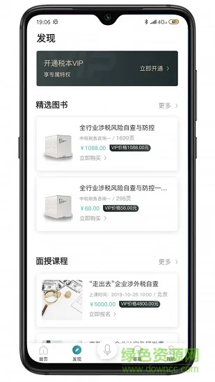 税本软件 v3.2.0 安卓版 0