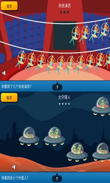 萨巴巴数学幼儿版app v0.1 安卓版 0