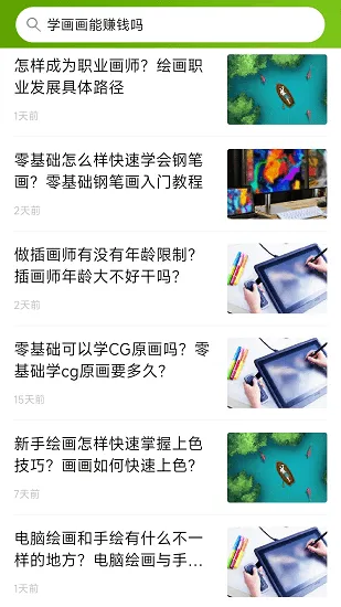 优草派学绘画手机版 v1.0.2 安卓版 1