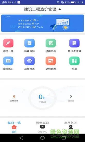 一级造价工程师题库软件 v3.0.5 安卓版 3