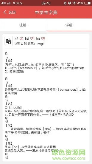 中学生字典软件 v1.0.0 安卓版 0