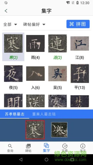 欧阳询书法字典app v2.7.7 安卓版 2