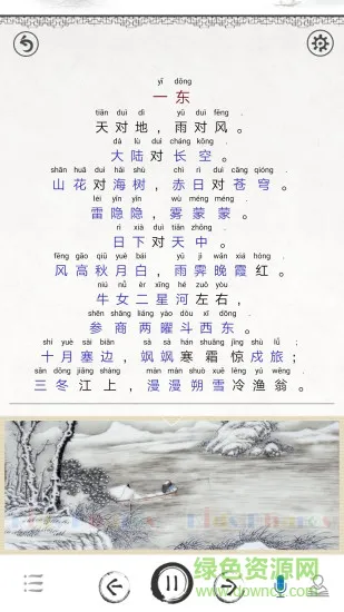 笠翁对韵图文有声app v3.6 安卓版 0