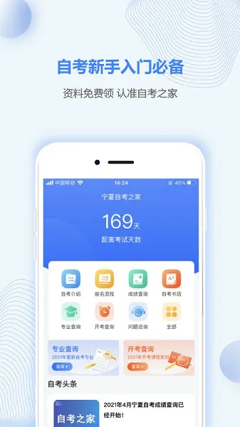 宁夏自考之家app v5.0.2 安卓版 3