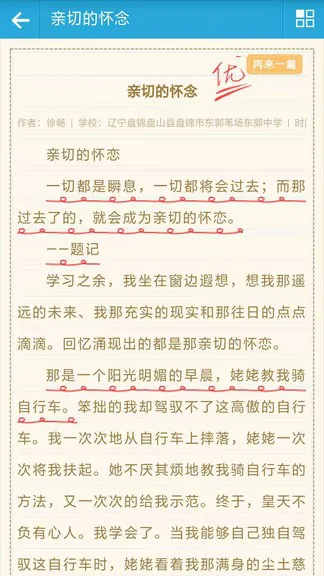 语文满分作文大全app v10.0 安卓版 1