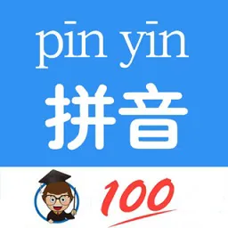 汉字拼音转换软件