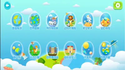 得力启智ar地球仪 v2.0.12 安卓版 1