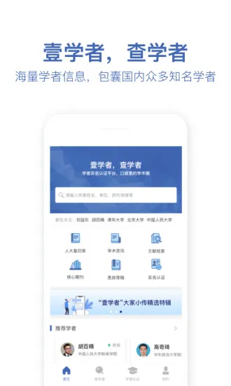 壹学者客户端 壹学者app
