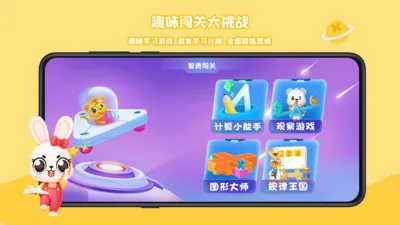 智慧虎思维 智慧虎思维app