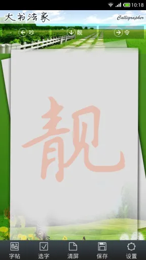 大书法家(手机书法练字软件) v9.1.0 安卓版 0