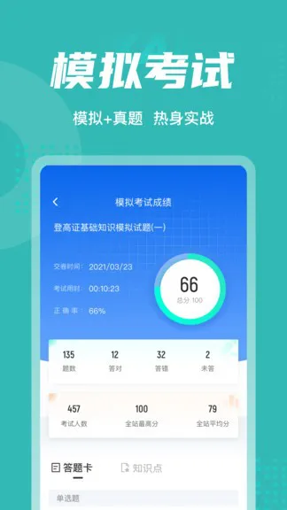 登高证考试聚题库app v1.3.2 安卓版 3