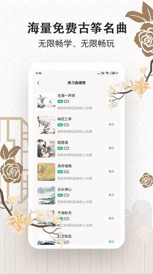 古筝教学最新版 v2.1.0 安卓版 1