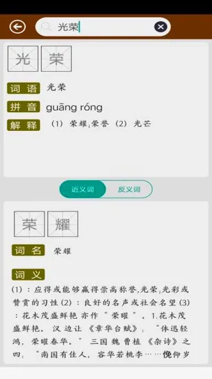 反义词近义词app v2.0 安卓版 1