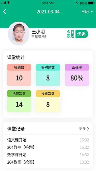 夸哩教师版 v1.4.3.21122901 安卓版 1