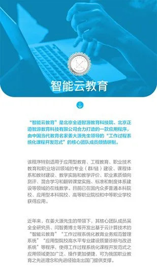 智能云教育软件 v1.0.0 安卓版 1
