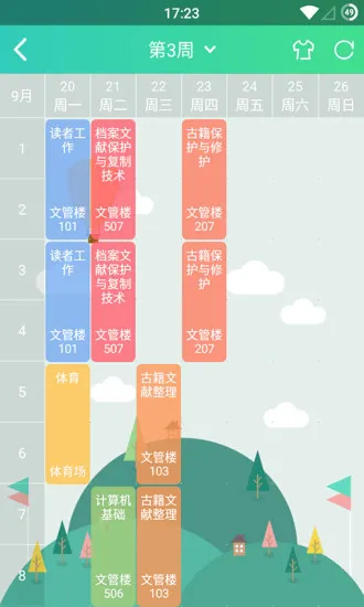 华新微校园 v1.4.1 安卓版 1