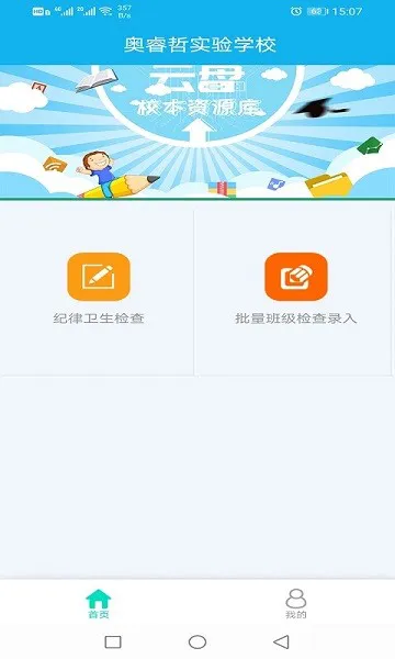 睿教育值日版最新版 v2.0.1 安卓版 0