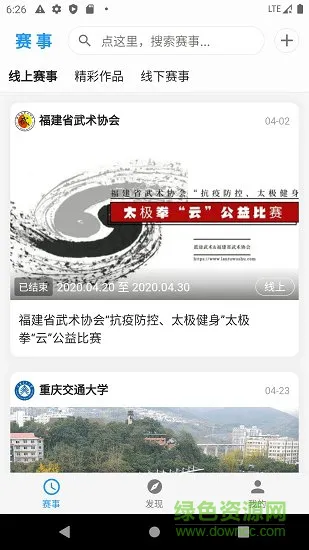 蓝途武术 v1.3.11 安卓版 2