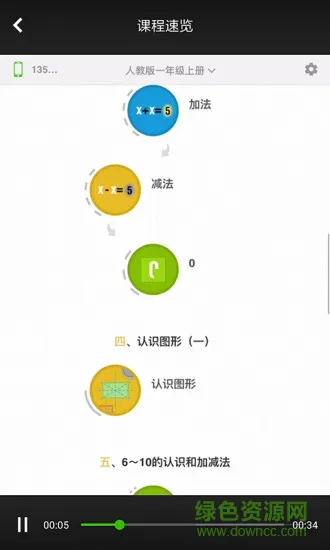 我陪孩子学数学免费版 v2.31 安卓版 0