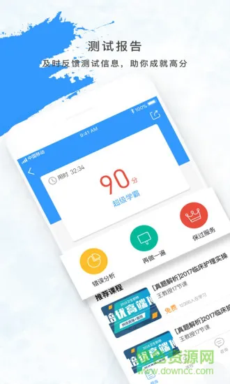 百通医学官方题库 v6.7.3 安卓版 0
