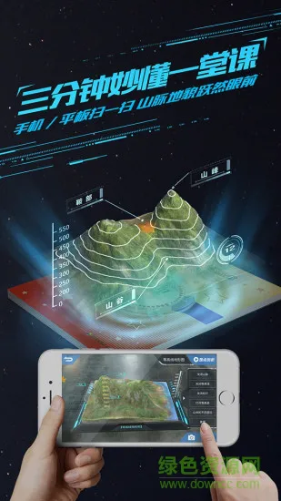 ar妙懂初中地理 v7.0.7 安卓免费版 0