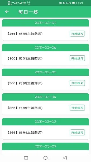 主管药师app v1.2.1 安卓版 1