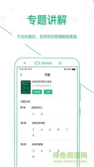 优化高分中学版 v3.1.0.1 安卓版 0
