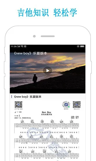 吉他教学软件免费版 v1.0.11.1232 安卓版 1