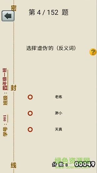语文助手四年级下册手机版 v1.6.6 安卓版 0