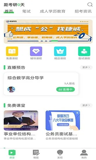 捷诚教育官方版 v1.3.6 安卓版 3