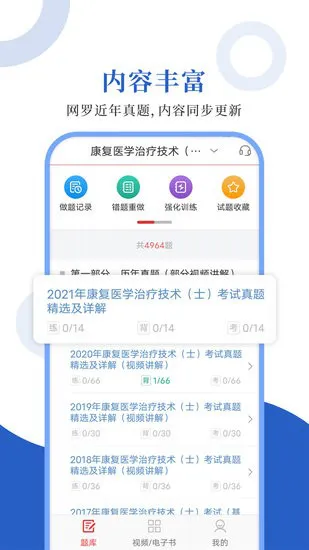 康复医学圣题库app v1.0.2 安卓版 2