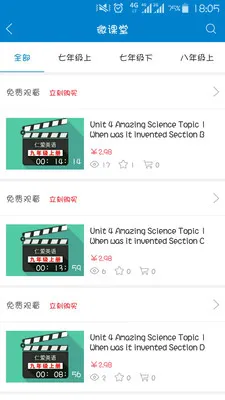 仁爱版英语软件(仁爱教育) v1.0.8 安卓版 0